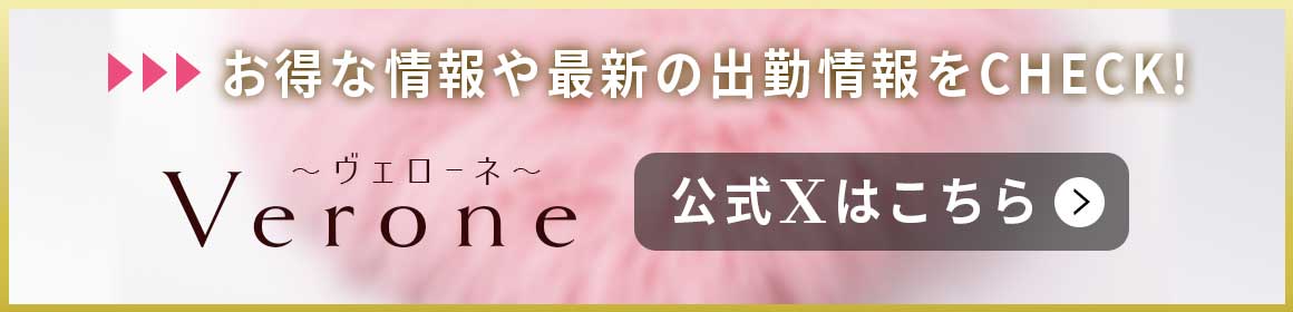 Verone(ヴェローネ)のバナー